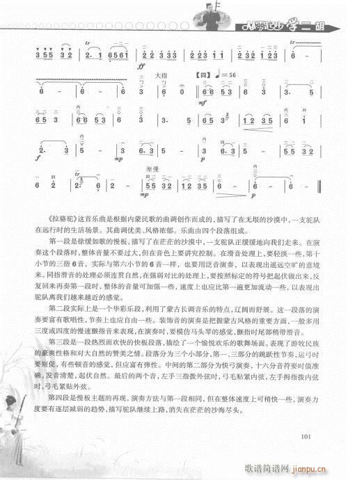 从零起步学二胡轻松入门101-109(二胡谱)1