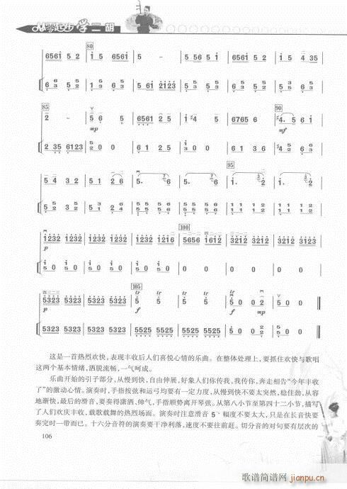 从零起步学二胡轻松入门101-109(二胡谱)6
