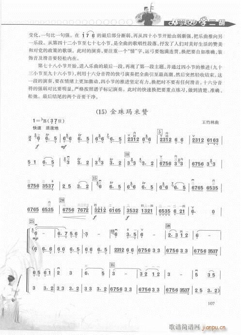 从零起步学二胡轻松入门101-109(二胡谱)7