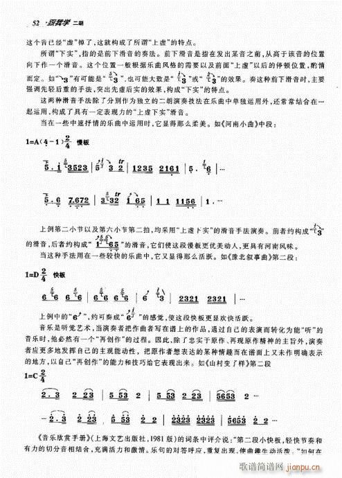 跟我学二胡41-60(二胡谱)12