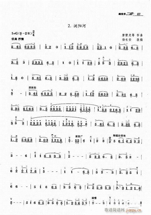 跟我学二胡81-100(二胡谱)3