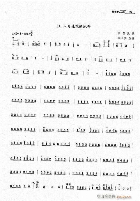 跟我学二胡81-100(二胡谱)11