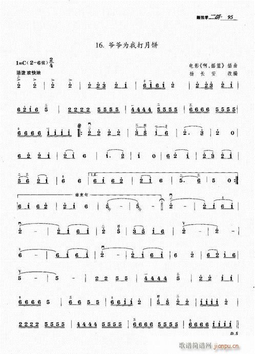 跟我学二胡81-100(二胡谱)15