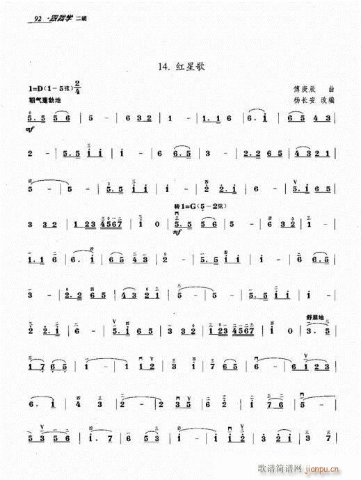 跟我学二胡81-100(二胡谱)12