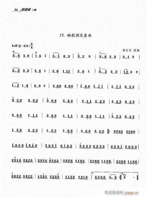 跟我学二胡81-100(二胡谱)14