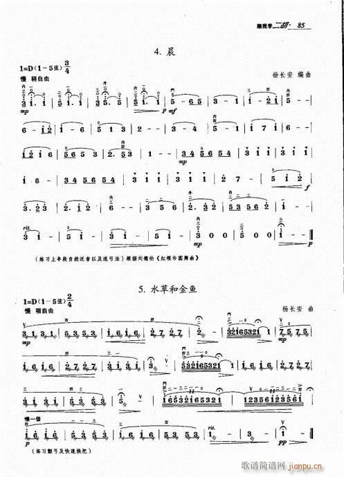 跟我学二胡81-100(二胡谱)5