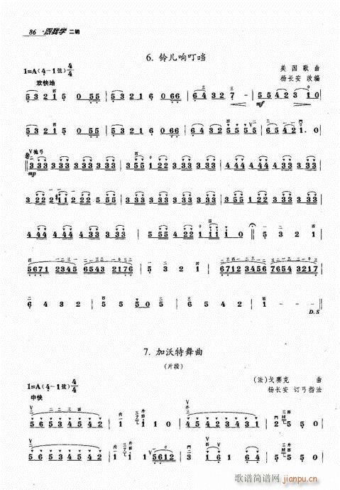 跟我学二胡81-100(二胡谱)6