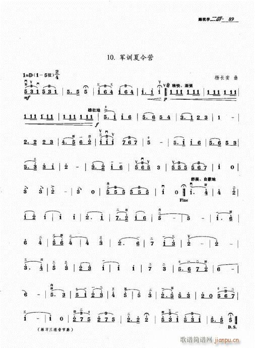 跟我学二胡81-100(二胡谱)9