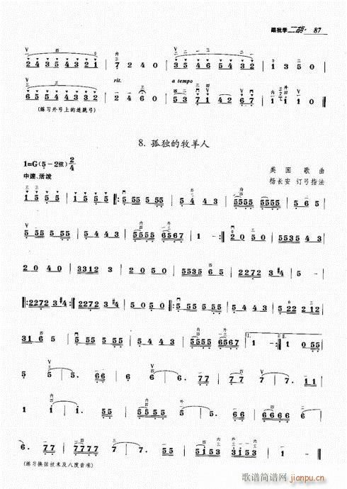 跟我学二胡81-100(二胡谱)7