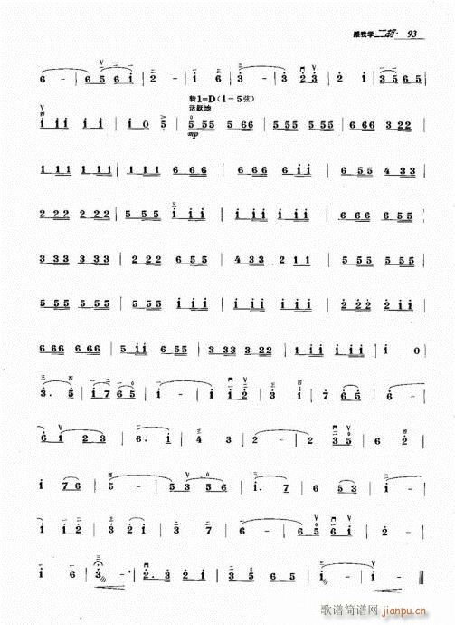 跟我学二胡81-100(二胡谱)13
