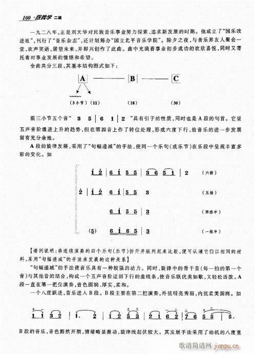 跟我学二胡81-100(二胡谱)20