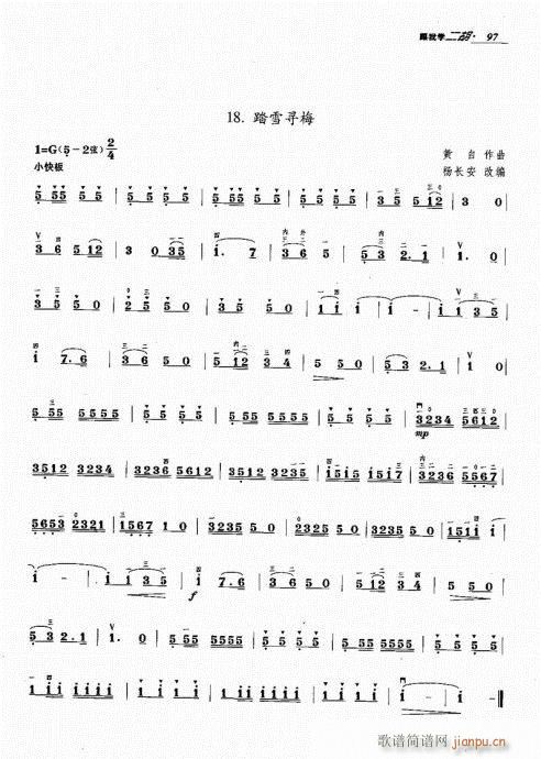 跟我学二胡81-100(二胡谱)17