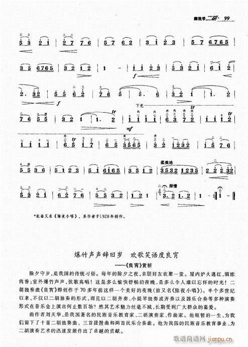 跟我学二胡81-100(二胡谱)19