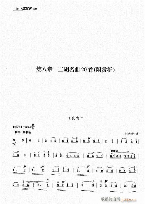 跟我学二胡81-100(二胡谱)18