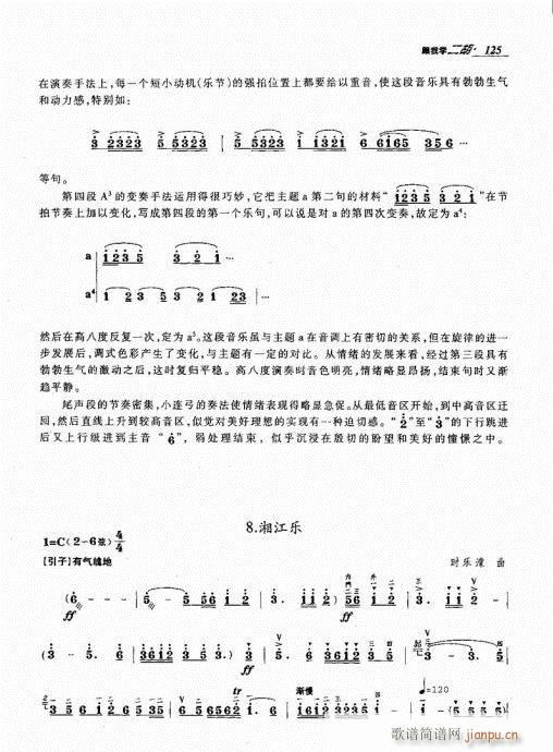 跟我学二胡121-140(二胡谱)5