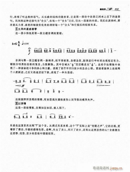 跟我学二胡121-140(二胡谱)1