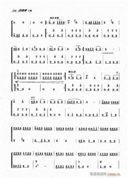 跟我学二胡121-140(二胡谱)14