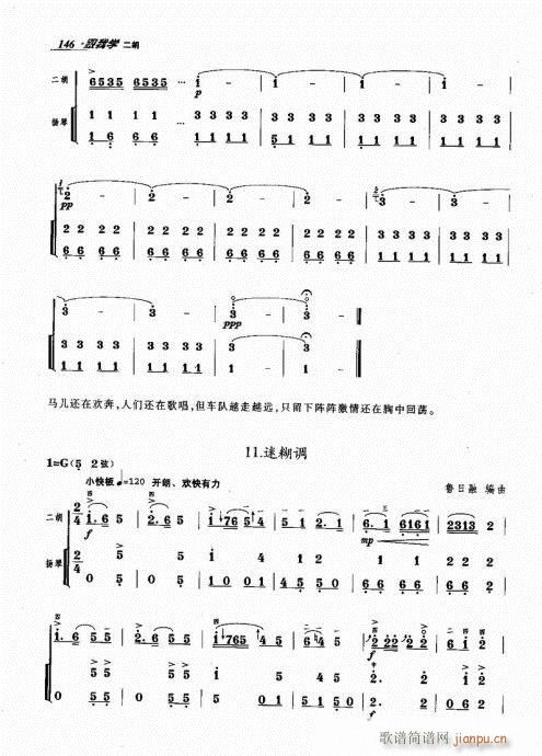 141-160(二胡谱)6