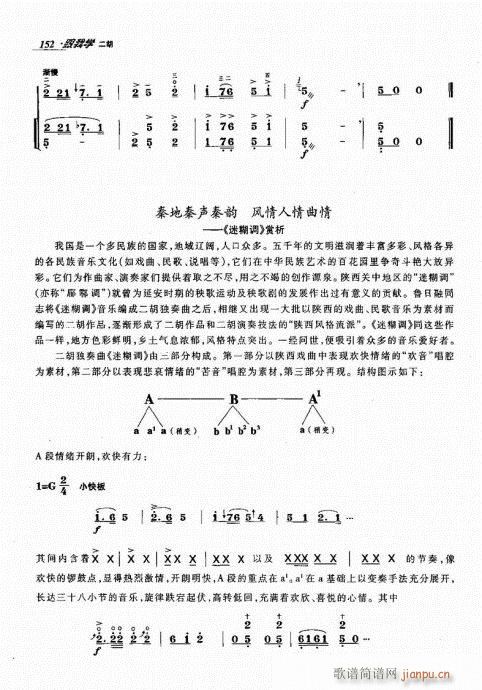 141-160(二胡谱)12