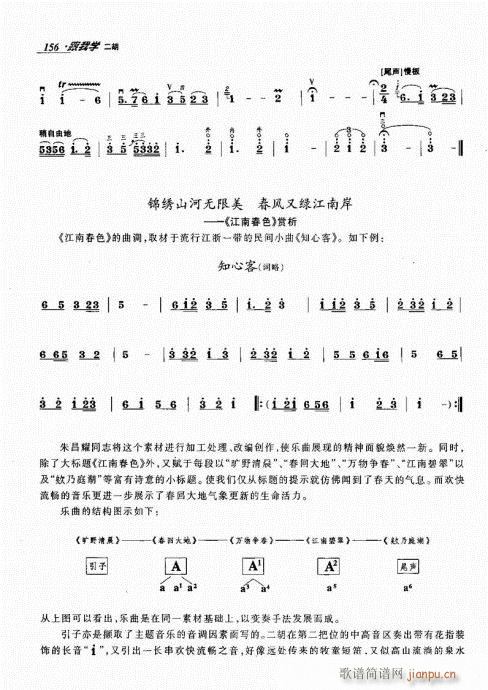 141-160(二胡谱)16