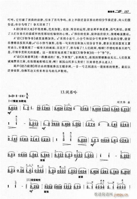 141-160(二胡谱)17