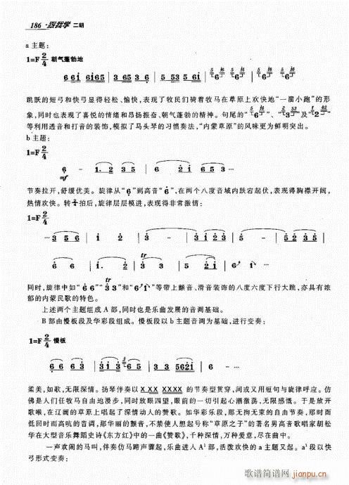跟我学二胡181-200(二胡谱)6