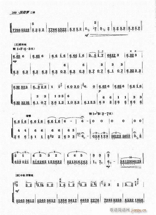 跟我学二胡181-200(二胡谱)20