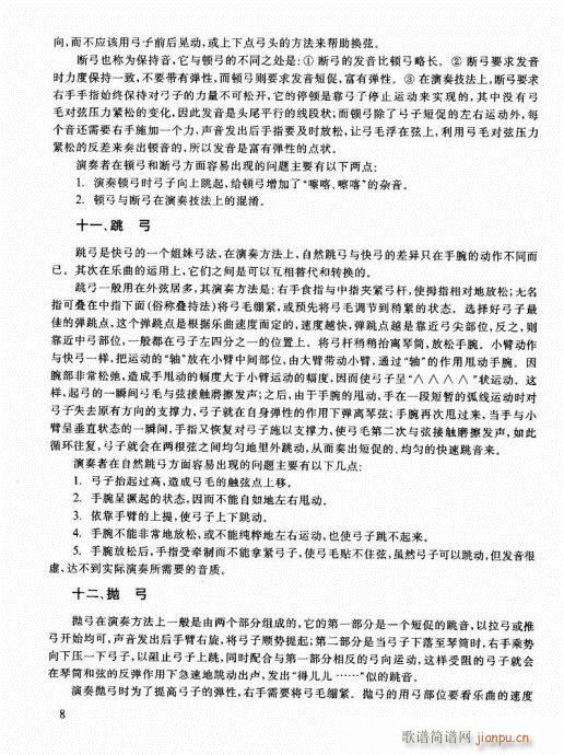 二胡必修教程1-20(二胡谱)8
