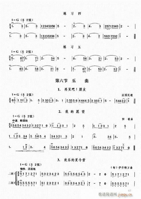 二胡必修教程61-80(二胡谱)5