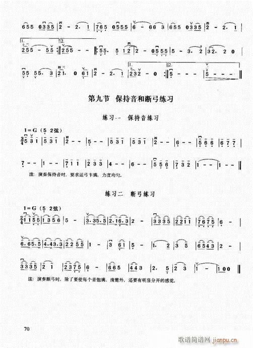 二胡必修教程61-80(二胡谱)10