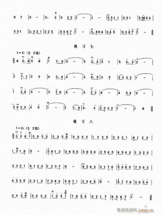 二胡必修教程81-100(二胡谱)11