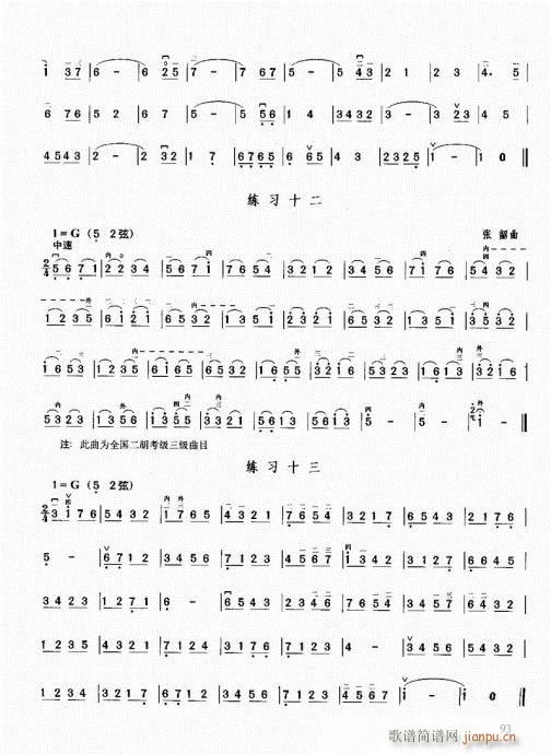 二胡必修教程81-100(二胡谱)13