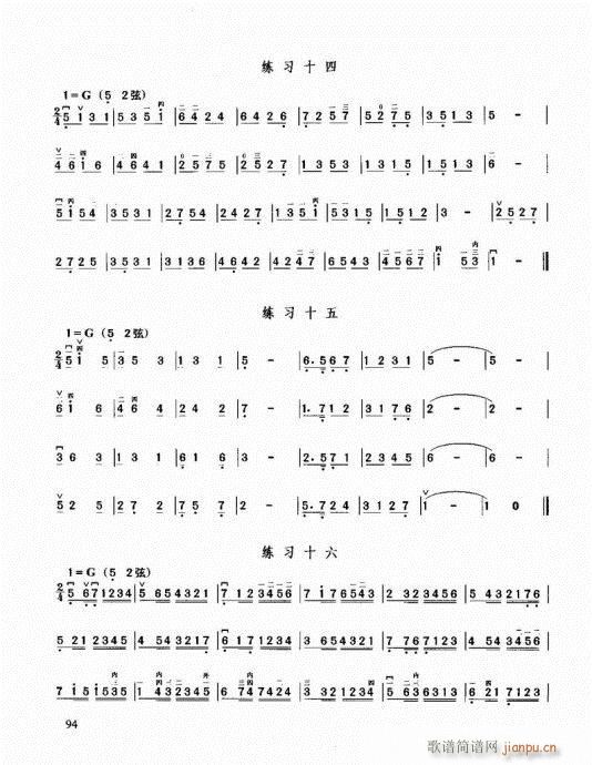 二胡必修教程81-100(二胡谱)14