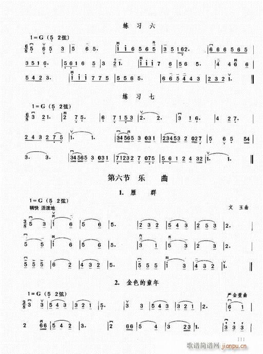 二胡必修教程101-120(二胡谱)11