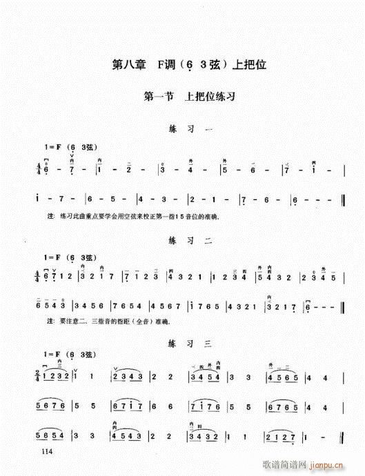 二胡必修教程101-120(二胡谱)14
