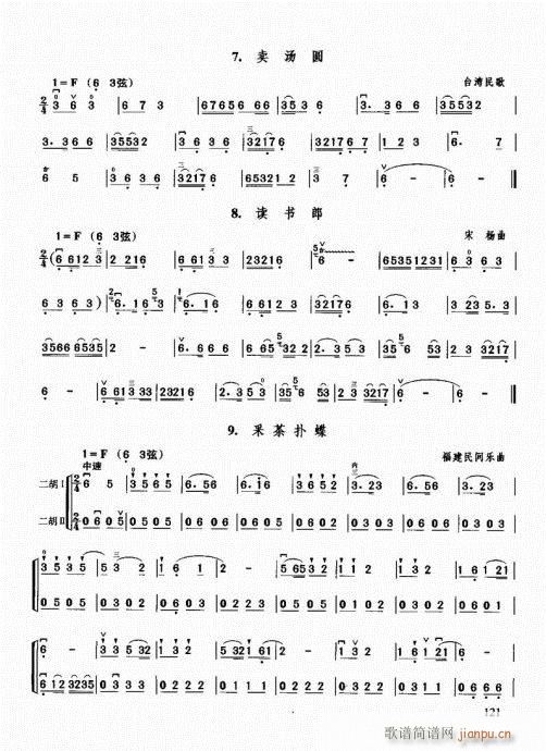 二胡必修教程121-140(二胡谱)1