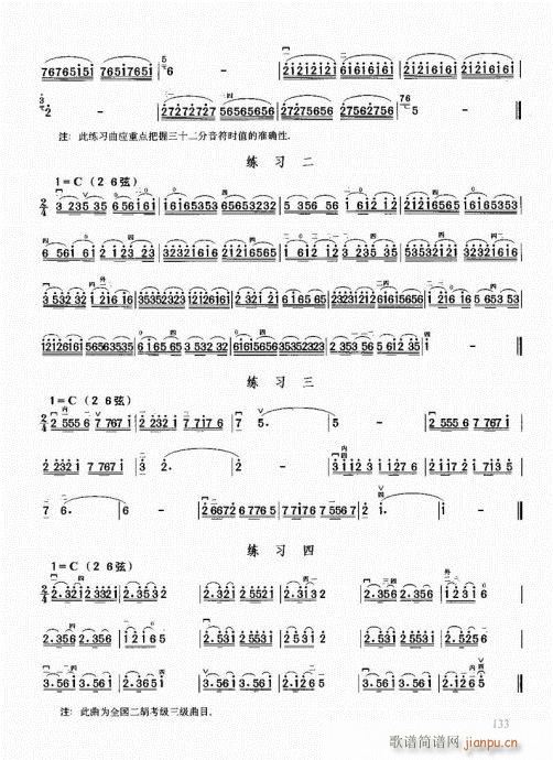 二胡必修教程121-140(二胡谱)13