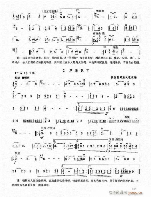 二胡必修教程141-160(二胡谱)5