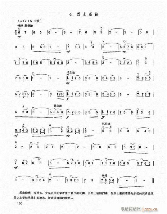 二胡必修教程141-160(二胡谱)20