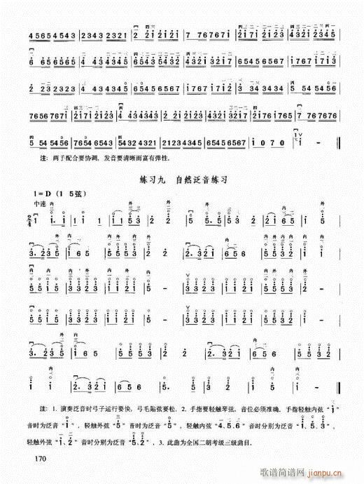 二胡必修教程161-180(二胡谱)10