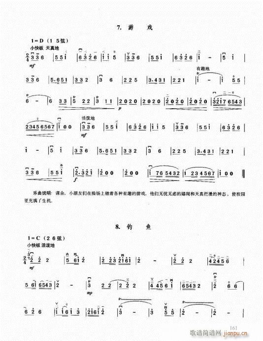 二胡必修教程161-180(二胡谱)1