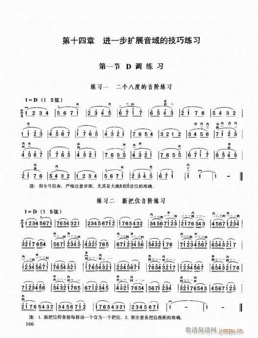 二胡必修教程161-180(二胡谱)6