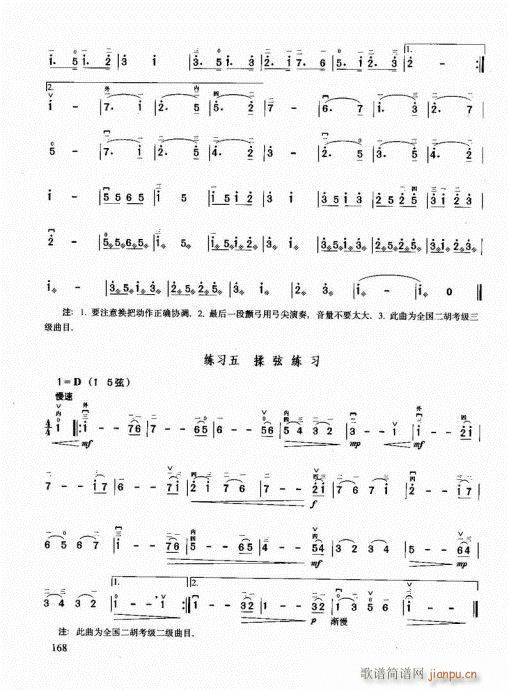 二胡必修教程161-180(二胡谱)8