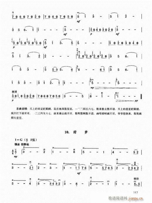 二胡必修教程161-180(二胡谱)3