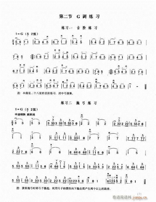 二胡必修教程161-180(二胡谱)11