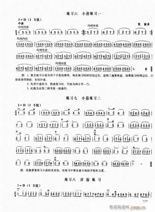 二胡必修教程161-180(二胡谱)9