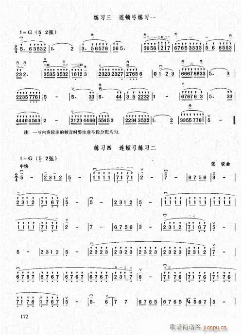 二胡必修教程161-180(二胡谱)12