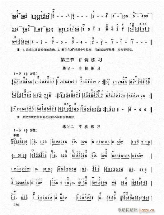 二胡必修教程161-180(二胡谱)20