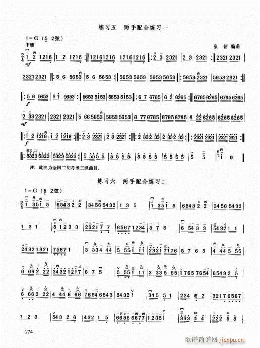 二胡必修教程161-180(二胡谱)14