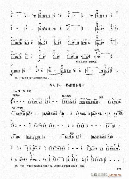 二胡必修教程161-180(二胡谱)17